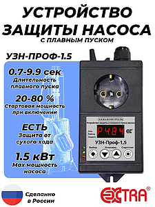 Программируемое устройство защиты насоса УЗН 1.5 - ПРОФ с плавным пуском