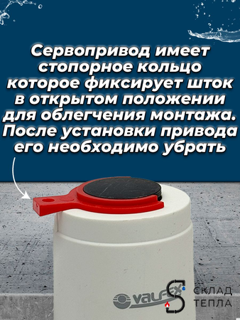 Сервопривод для теплого пола Valfex M30x1.5 нормально закрытый 230В VF.500.NC. Вид 3.
