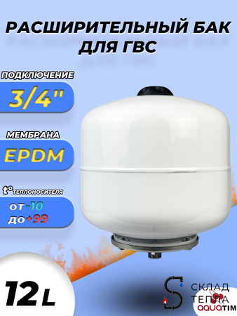 Бак мембранный расширительный TIM ГВС - 12 л (3/4", PN8, без ножек). Вид 1.