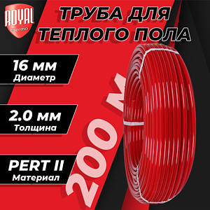 Труба из сшитого полиэтилена Royal Thermo - 16x2,0 (PERT II, бухта 200 м, цвет красный)