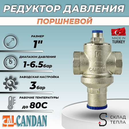 Редуктор давления поршневой под манометр 1" Candan CM-3555. Вид 1.