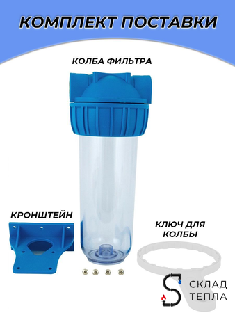 Колба ACR 3P 10" S 3/4" (прозрачная, трёхсоставная, без фильтров). Вид 2.