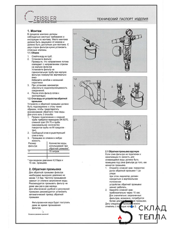 Фильтр с обратной промывкой 1" (для холодной воды, 2 манометра). Вид 15.