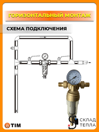 Фильтр свободного вращения 1/2" (для холодной воды, пластиковая чаша). Вид 6.