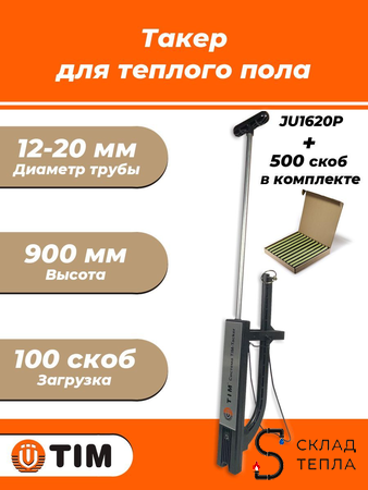 Пистолет для крепления скоб JU-1620P (500 скоб в комплекте). Вид 1.