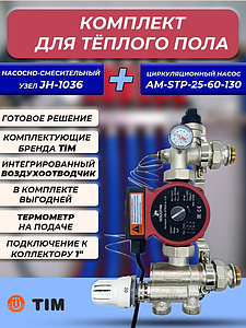 Узел с регулировкой установочного расстояния JH-1036 (с насосом TIM 25-60)