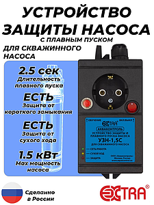 Устройство защиты насоса УЗН 1.5 - С с плавным пуском для скважинного насоса
