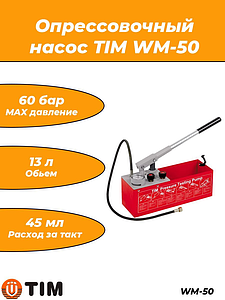 Опрессовочный аппарат WM-50