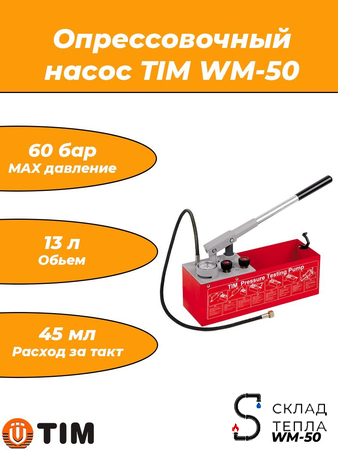 Опрессовочный аппарат WM-50. Вид 1.