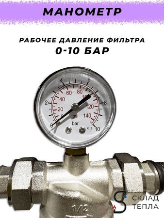 Фильтр промывной с манометром Zeissler - 1/2". Вид 2.