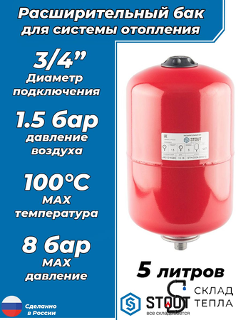 Бак расширительный мембранный STOUT - 5л. (настенный с диафрагмой). Вид 1.