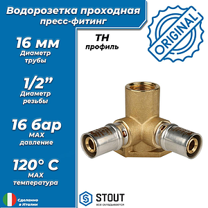 Водорозетка проходная STOUT - 16 x 1/2' (прессовая, для металлопластиковых труб)