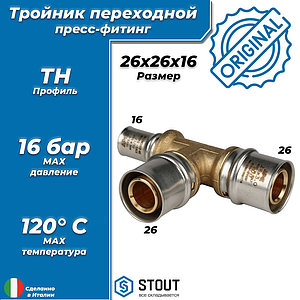 Тройник переходной STOUT - 26 x 26 x 16 (прессовой, для металлопластиковых труб)
