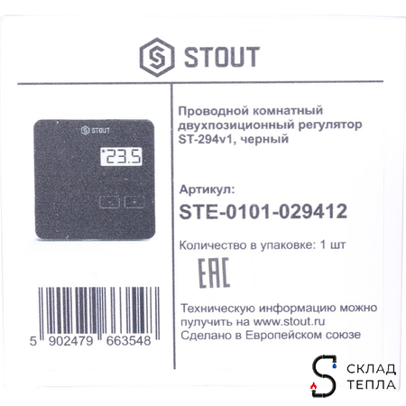 STOUT Проводной комнатный двухпозиционный регулятор ST-294v1, черный. Вид 6.
