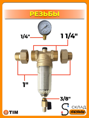 Фильтр с манометром 1" (для холодной воды). Вид 6.