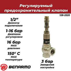 Клапан предохранительный Benarmo - 1/2' (ВР/ВР, регулировка Рн 1-16 бар)