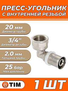 Пресс-отвод с внутренней резьбой TIM - 20 x 3/4' (для металлопластиковых труб) 1шт
