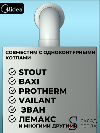 Комплект 3-х ходового клапана  для котла универсальный Thermex dLine U. Вид 3.