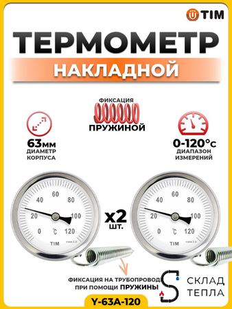 Термометр накладной Tim (2 шт.). Вид 1.