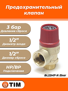 Клапан предохранительный TIM - 1/2' х 1/2' (НР/ВР, Рн 3 бар, для систем отопления)