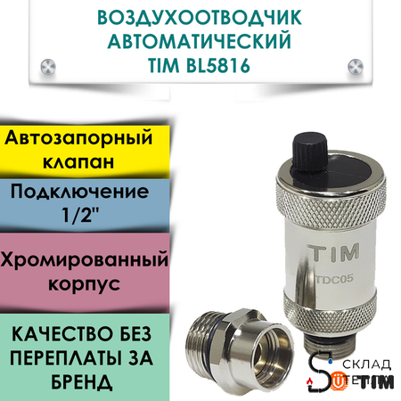 Воздухоотводчик автоматический TIM - 1/2" (НР, воздухоотвод сверху, цвет хром). Вид 2.