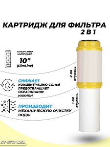 Сменный картридж ACR ST-STO10SL- умягяение (ионообменная смола + полипропилен)