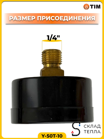 Манометр аксиальный Tim 1/4"- 10 бар (2 шт.). Вид 2.