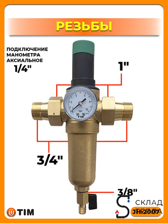 Фильтр с редуктором 3/4" (для горячей воды). Вид 7.