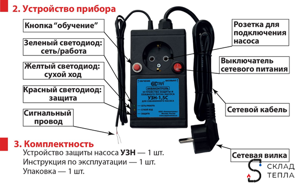 Устройство защиты насоса УЗН 2.5 - С с плавным пуском для скважинного насоса. Вид 9.