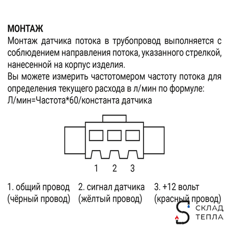 Датчик расхода воды ПолиТех - 1". Вид 5.