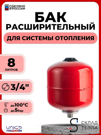 Бак расширительный мембранный UNIGB EXTRA LR - 8 л.. Вид 1.