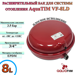 Расширительный бак плоский TIM-8 л. (3/4', PN3.5, без ножек)