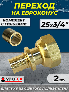 Муфта с накидной гайкой VALFEX - 25 х 3/4' ЕК (комплект с гильзой, 2шт)