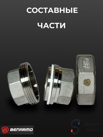 Соединение быстроразъемное (американка) из нерж. стали Benarmo - 3/4" (ВР/ВР). Вид 3.