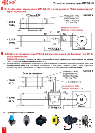 Устройство плавного пуска УПП-3Д-1.8 (DIN). Вид 8.