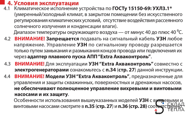 Устройство защиты насоса УЗН 1.5 - П с плавным пуском для поверхностного насоса. Вид 10.