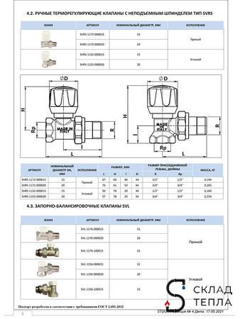 Клапан ручной терморегулирующий угловой STOUT - 1/2" с доп. уплотнением. Вид 17.