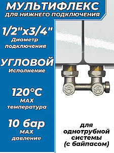 Узел нижнего подключения угловой Aquasfera - 3/4' (для однотрубной системы)