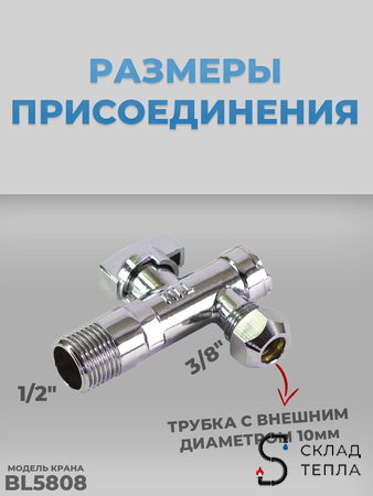 Комплект BL5810, водорозетка с гильзой и установочная планка 1/2"-1/2" (с фильтром, хром.). Вид 3.