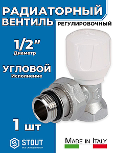 Клапан ручной терморегулирующий угловой STOUT - 1/2' с доп. уплотнением