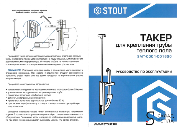 Пистолет для крепления скоб STOUT. Вид 4.
