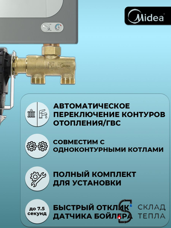 Комплект 3-х ходового клапана  для котла универсальный Thermex dLine U. Вид 2.
