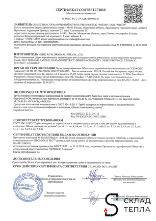 Труба из сшитого полиэтилена RITABLE - 25x3,5 (PE-Xa/EVOH, PN10,  бухта 50 м, цвет серый). Вид 7.