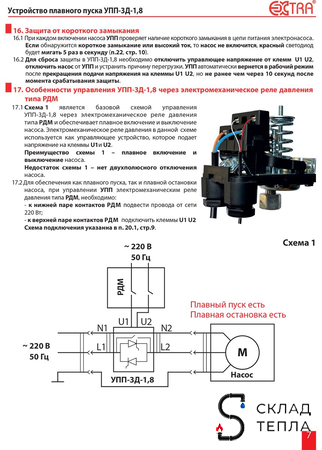 Устройство плавного пуска УПП-3Д-1.8 (DIN). Вид 7.
