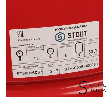 Бак расширительный мембранный STOUT - 80л. (напольный, с диафрагмой). Вид 8.