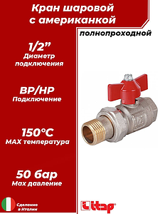 Кран шаровой полнопроходной ITAP IDEAL 098 - 1/2' (ВР/НГ, PN50, Tmax 150°С, ручка-бабочка красная)