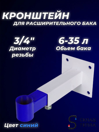 Крепление регулируемое для расширительного бака 3/4" ASKON синий. Вид 1.