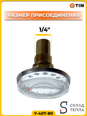 Термометр аксиальный Tim с гильзой 1/2" D-40. Вид 2.