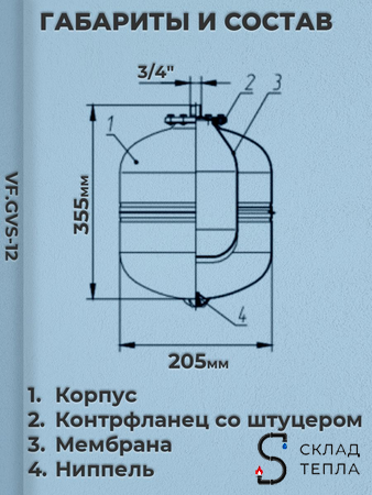 Бак расширительный мембранный VALFEX ГВС - 12л. (3/4", вертикальный, со сменной мембраной). Вид 3.