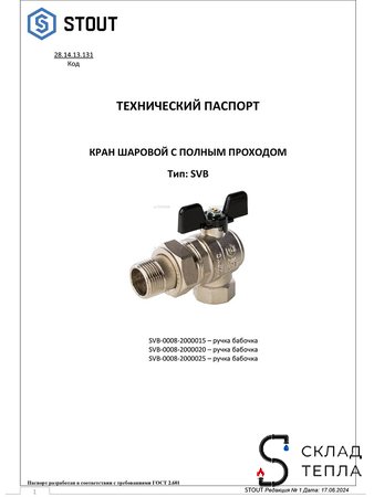 Кран шаровой полнопроходной угловой STOUT - 1/2" (ВР/НГ, ручка-бабочка черная). Вид 5.